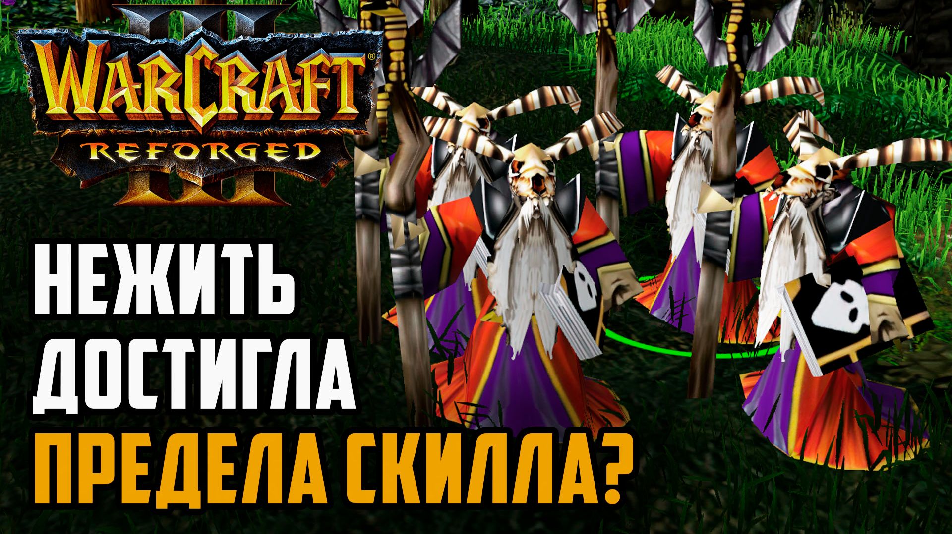 Нежить достигла предела скилла?: 120 (Ud) Vs Kaho (Ne) Warcraft 3 Reforged