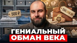 Разоблачил 100+ брендов. Вот как они ОБМАНЫВАЮТ нас и заставляют платить БОЛЬШЕ