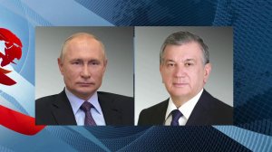 Владимир Путин поговорил по телефону с президентом Узбекистана Шавкатом Мирзиеевым.