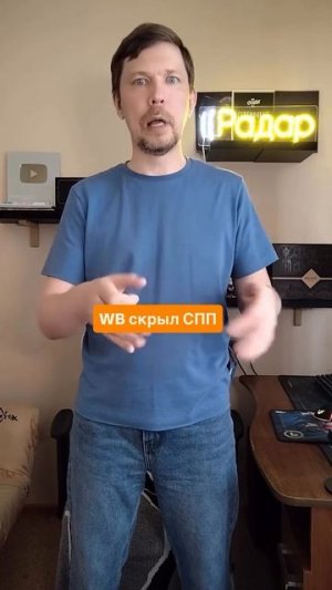 WB скрыл СПП