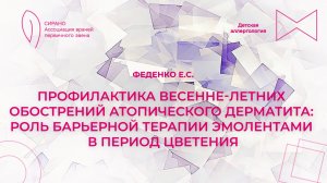 Атопический дерматит и пыление: профилактика обострений | Аллергология