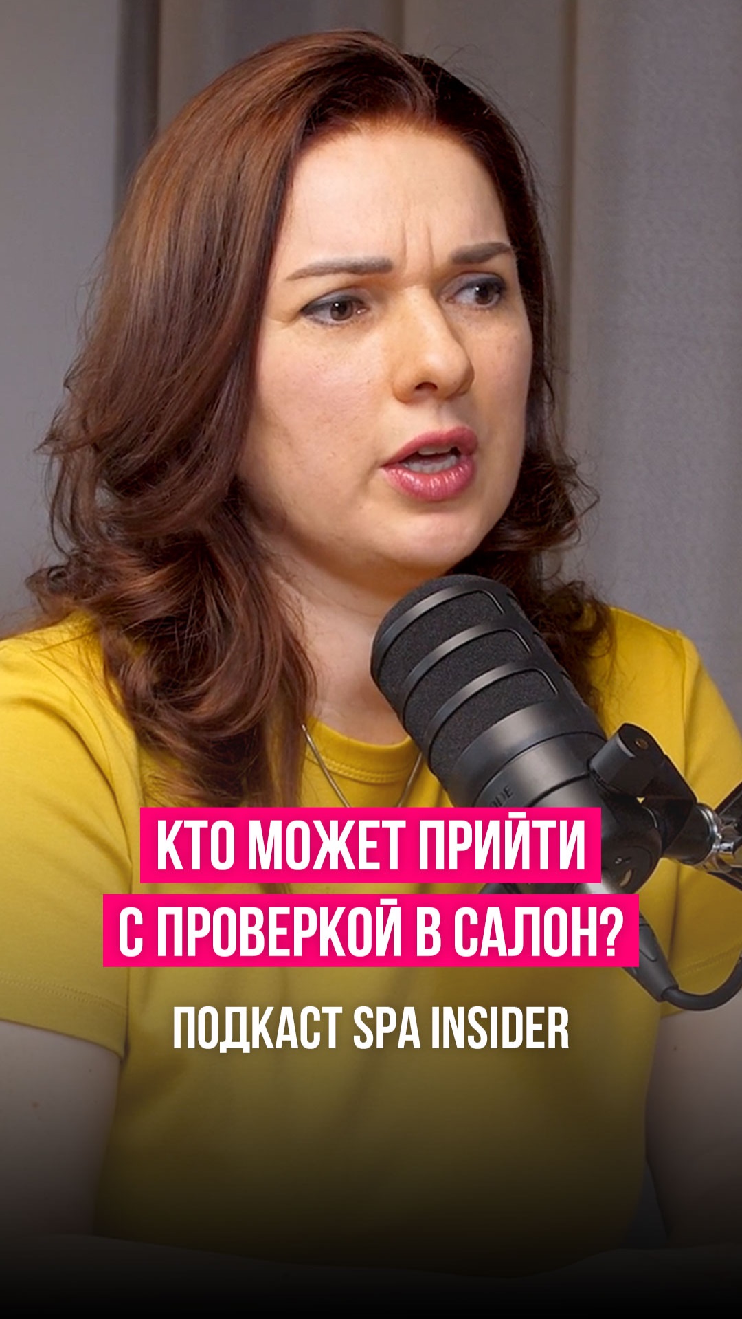 Кто может прийти с проверкой в салон?