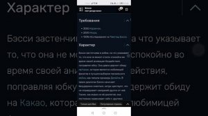Читаю информацию о бесси! 1 часть
