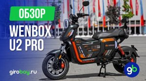 🛵 WENBOX U2 PRO 1500W — тест‑драйв и обзор городского электроскутера: Стильный, Мощный, Доступный!