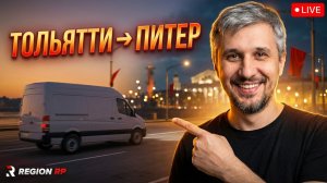 КАК ЗАРАБОТАТЬ НОВИЧКУ? 💰 От завода в Тольятти до Питера на Region RP (GTA 5)