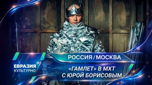 «Гамлет» на роликах и в фольге. Премьера с Юрой Борисовым в МХТ им. Чехова