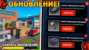 Ура🔥Обнова на Блек Раша! Новые контейнеры, 3 часть сюжета, работа, поезда на Black Russia!