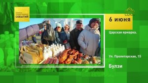 Булзи. Царская ярмарка