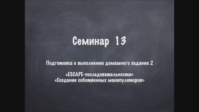 Семинар 13 ООП смотреть онлайн
