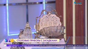 Столовые приборы с загадками
