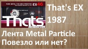 That's EX 1987. Повезет ли в этот раз?