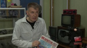 Первый номер газеты «Братск-ТВ» вышел в свет