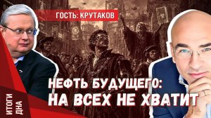 Нефть и будущее: на всех не хватит. Нас ждёт Новое Средневековье