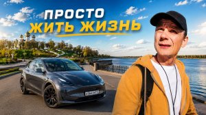 700 КМ ВЕСНЫ НА TESLA — ЯРОСЛАВЛЬ С НОЧЕВКОЙ У РЕКИ