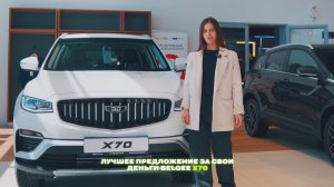 Новый Belgee X70 - лучшее предложение за свои деньги