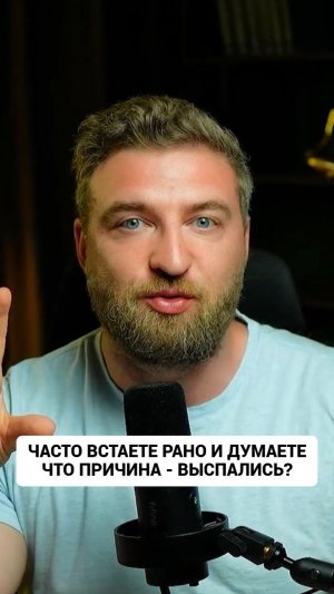 Иногда ваш кортизол будет вас ото сна и это связано с вашей возбужденной нервной системой!