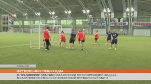 Ходоки и футболисты «Шумбрата» сыграли в футбол