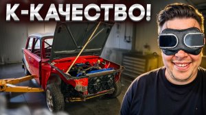 Блаженство НЕ современного корчестроения)