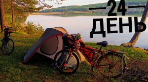 Красноуфимск - Арти. 24 день велопутешествия 2026