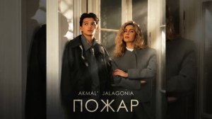 Пожар ❤️🔥