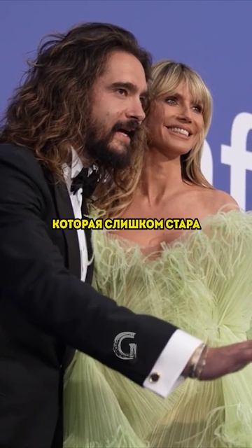 Хайди Клум и Том Каулитц одна из самых крепких и ярких пар шоу-бизнеса, несмотря возрастную разницу!