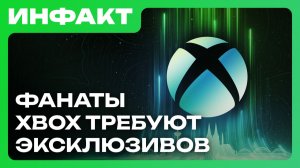 Отмена экшена по D&D, дата Outward 2, корейская Hotline Miami, фанаты XBOX ждут эксклюзивов…