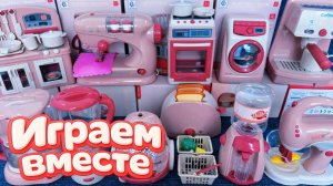 АСМР ИГРУШЕЧНАЯ КУХНЯ И ТЕХНИКА ДЛЯ ДЕТЕЙ! ИГРАЕМ ВМЕСТЕ В ИГРУШЕЧНЫЙ МАГАЗИН АСМР ДЛЯ ДЕТЕЙ №2