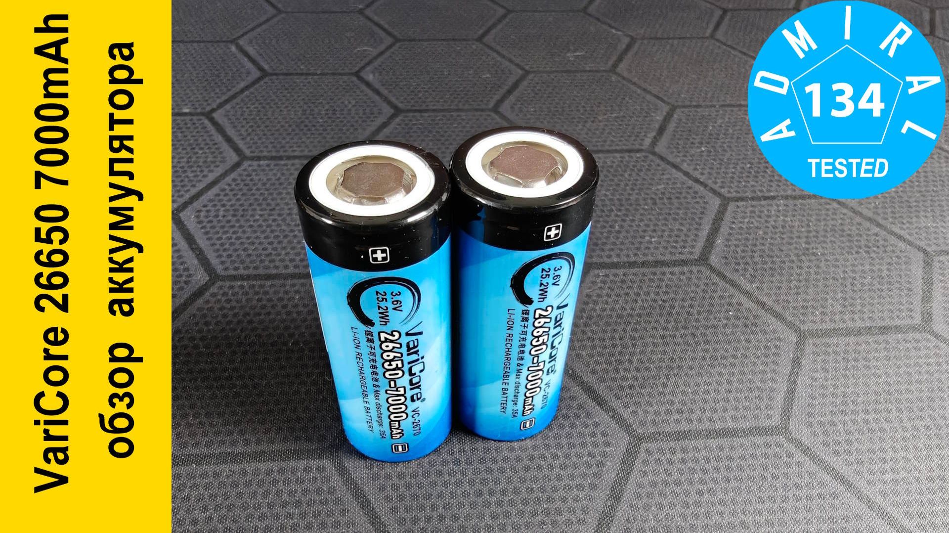 VariCore VC-2670 26650 7000mAh обзор аккумулятора