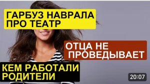 САМВЕЛ АДАМЯН, ОБЗОР ОТ СК, ГАРБУЗ ТАЙНО РЕКЛАМИРУЕТ ТЕАТР, НАСТЯ ВЫДАЛА ПЛУТОВКУ..