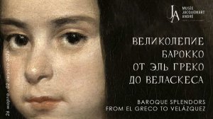 Великолепие барокко. От Эль Греко до Веласкеса. Музей Жакмар-Андре