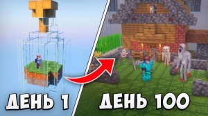 МАЙНКРАФТ 100 ДНЕЙ В УЖАСНОЙ БУТЫЛКЕ — ИСПЫТАНИЕ СТОЙКОСТИ