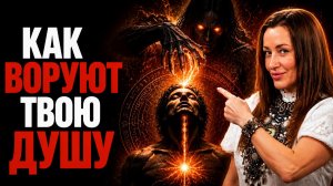 🔴 СЕНСАЦИЯ! У ЛЮДЕЙ МАССОВО ЗАБИРАЮТ ДУШУ — ОСТАЛОСЬ ВСЕГО 15% | Ирина Исаева