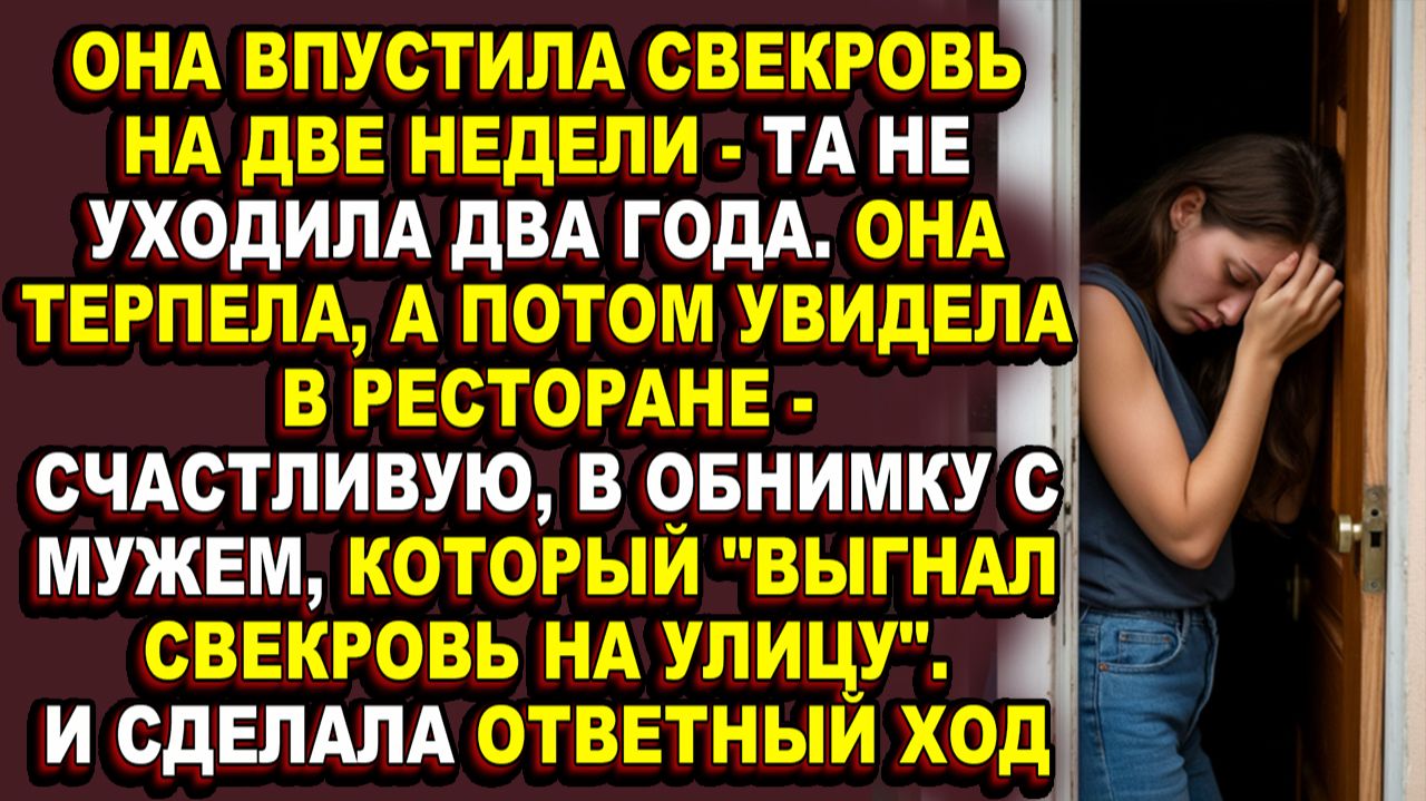 Истории из жизн|Свекровь разыграла спектакль про брошенную старушку, а потом сильно пожалела об этом