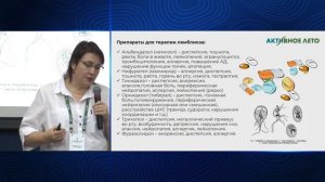 Паразитозы. Коротченко Н. В.