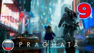 Pragmata - Серия 9 - Полностью на РУССКОМ языке - Прохождение без комментариев