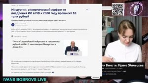 Новости План всех оцифровать Ирина Жильцова 21.05.26 #бобровс