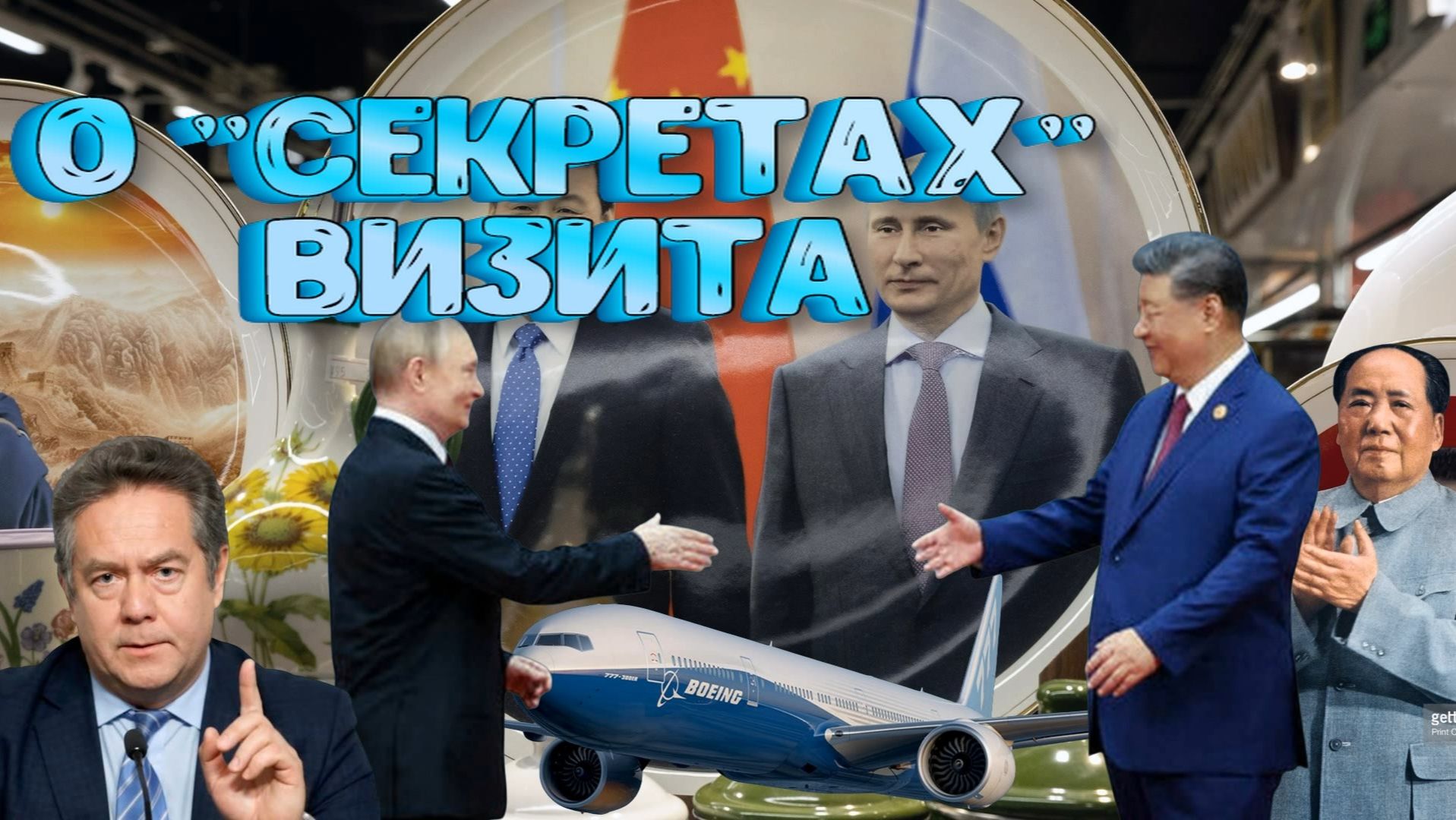 Николай Платошкин о ВИЗИТЕ ПУТИНА в КИТАЙ _Случайное совпадение...