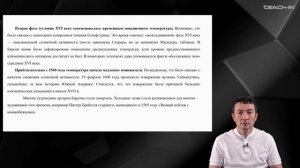 Габдуллин Р.Р. - Глобальные природные процессы - 13. Криосфера