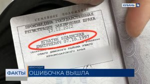 Житель Краснодара после замены паспорта оказался женат на себе из-за ошибки МФЦ