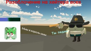Разоблочение на хейтер всех! #Это полный пицец...#