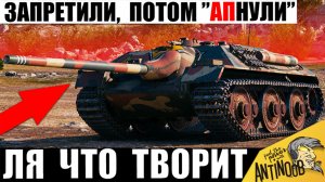 Этому танку Дали Слишком много Силы?! Обалдеть, на что Способна эта Имба после «АПа» в Мире Танков!