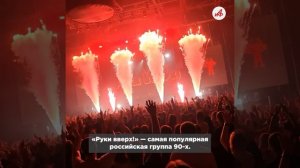 Двойной праздник. Сергей Жуков отмечает 50-летний юбилей и 30-летие группы «Руки вверх!»