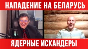 БУДЕТ ЛИ НАПАДЕНИЕ НА БЕЛАРУСЬ. ЯДЕРНЫЕ ИСКАНДЕРЫ И КИЕВСКАЯ РУСЬ / новости сводки