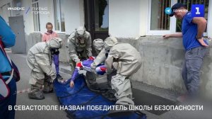 В Севастополе назван победитель Школы безопасности