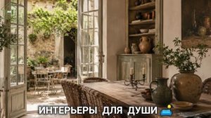 Интерьеры фото для вдохновения разные стили для души 🛋️ (35)