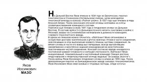 «Бессмертный взвод» ЕАО - Яков Мазо в  проекте «Биробиджанер Штерн» и РИА Биробиджан