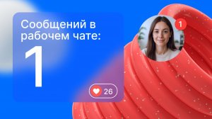 Мессенджер в центре коммуникаций