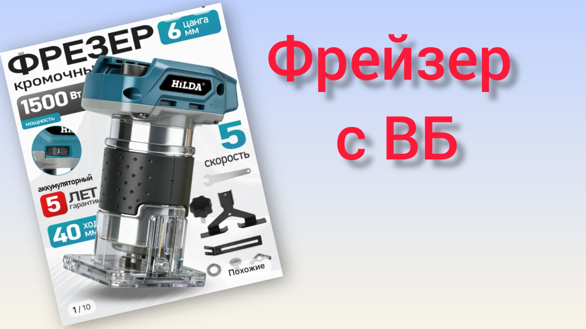22.05.26 Фрейзер с ВБ...