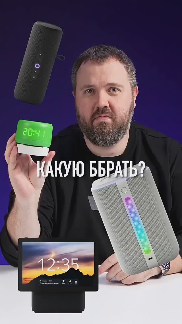 Какую Яндекс Станцию выбрать? смотреть онлайн