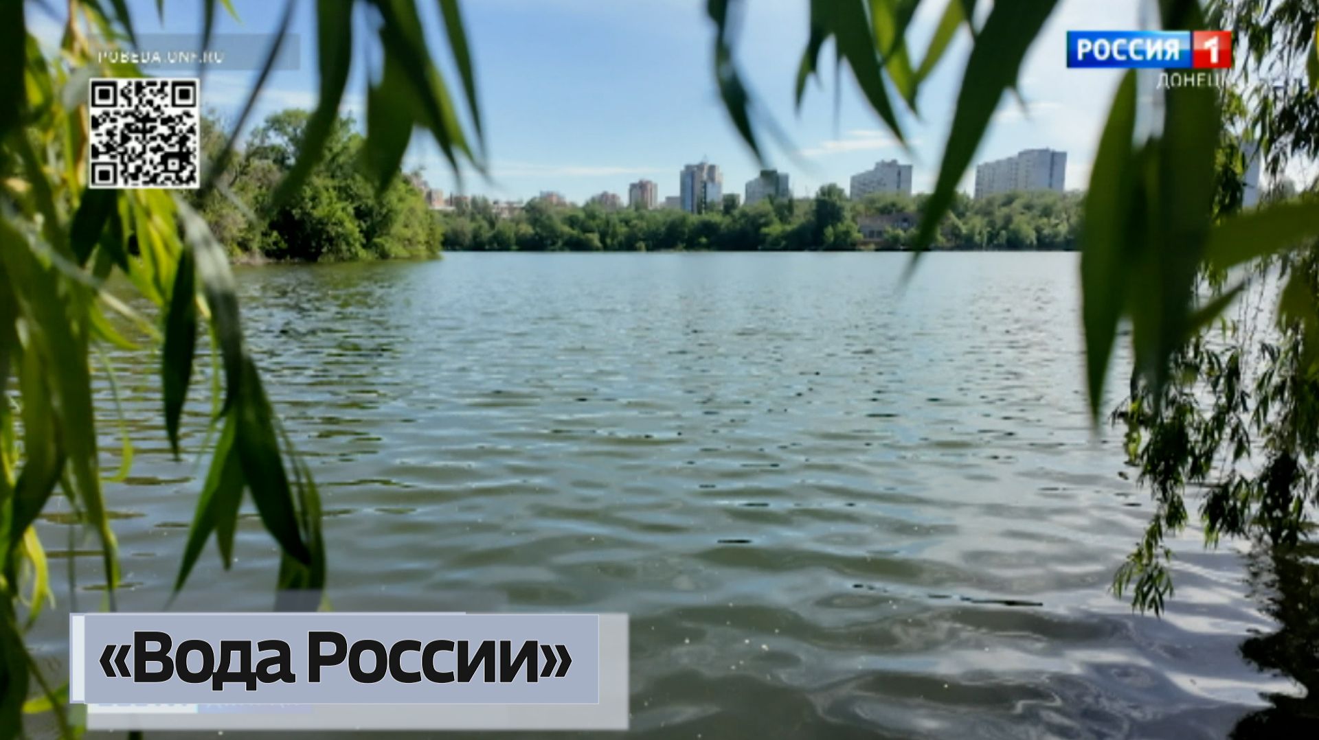 Донецк присоединился к акции «Вода России» смотреть онлайн